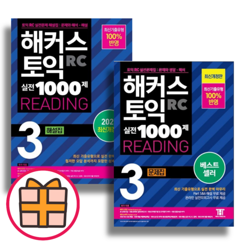 해커스1000제3 - 해커스 토익 실전 1000제 3 RC 리딩 해설집 문제집 (2023) (Factorybook/FastPost), 실전 1000제 3 RC 리딩 해설집 (2023)