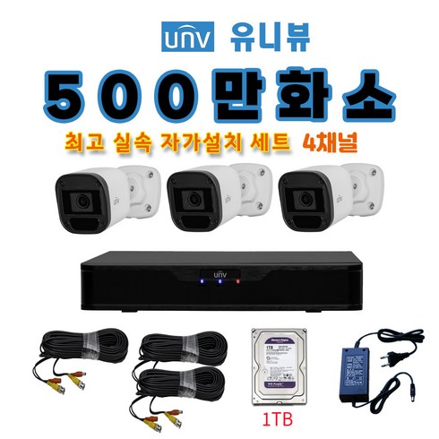 유니뷰 500만화소 카메라 초가성비 CCTV자가설치세트 4채널 패키지 케이블20m HDD포함, 3대, 1TB