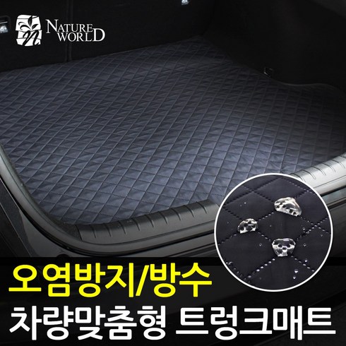 자동차트렁크매트 - 맞춤형 이지슬림 트렁크매트 방수 스크래치 오염방지, 기아, 올뉴 K3, 기아