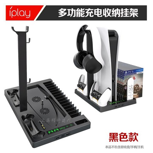 PS5 플스5 듀얼센스 충전 쿨링 CD 수납 스탠드 거치대 홀더, A IPLAY Black PS5 스토리지, 1개