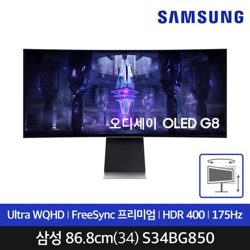 s34bg850 - 삼성전자 오디세이 OLED G8 S34BG850 86.8Cm(34) OLED/커브드/WQHD/0.1ms/175Hz 게이밍_스마트TV 모니터, S34BG850 본품