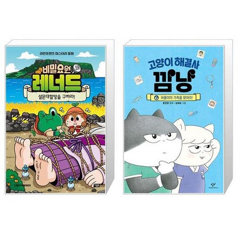 비밀요원 레너드 19 : 설문대할망을 구하라 + 고양이 해결사 깜냥 6 (마스크제공)