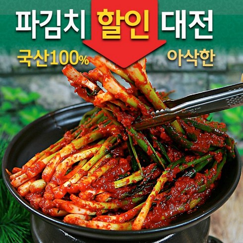 전라도국산파김치 - 싱싱365 파김치 전라도김치 당일제조 국산김치 2kg 5kg 10kg, 1개