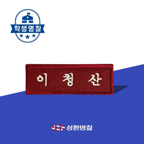 교복명찰 TOP01