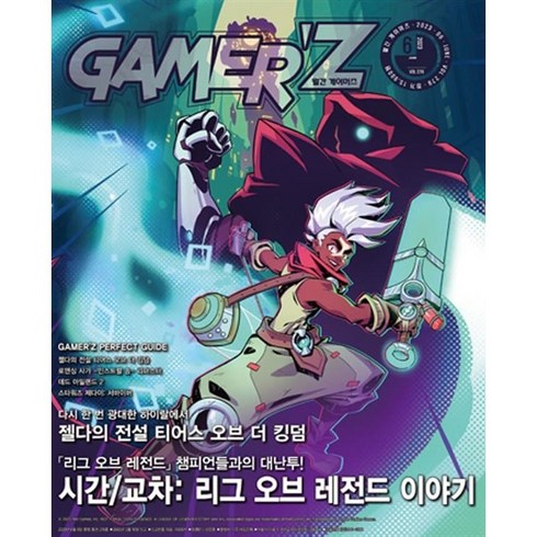 [월간지] 월간 게이머즈 || GAMER'Z 월간 게이머즈 VOL 279 2023. 6월호