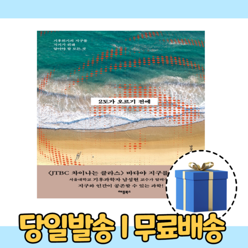 2도가오르기전에 - 2도가 오르기 전에 (10%인하/사은품증정)