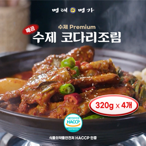 코다리조림 - [명태명가] 전국 맛집 매콤 비법 양념 간편조리 수제 반찬 코다리 조림 320g 960g, 4개