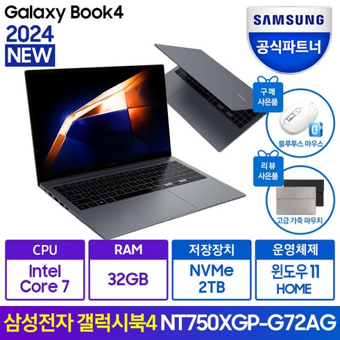 nt750xgp-g72a - 삼성전자 갤럭시북4 14세대 코어7 WIN11 MX570 백라이트탑재 구매사은품 블루투스무소음마우스, G72AG(그레이), NT750XGP-G72AG, 2TB, 32GB, WIN11 Home