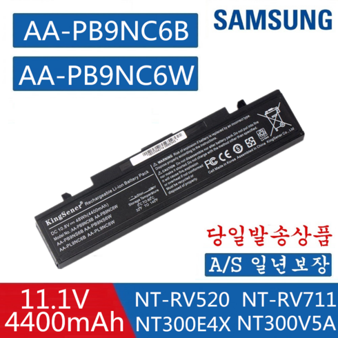 SAMSUNG 노트북 AA-PB9NC6B 호환용 배터리 R428 R580 NT-RV518 NT-R519 NT-R520 NT-R522 NT-RV520 (배터리 모델명으로 구매하기)W, 블랙