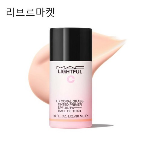 (백화점정품)MAC 라이트풀 C+ 코랄 그라스 틴티드 프라이머 NO.1 톤업 베이스( SPF45 / PA++++ )