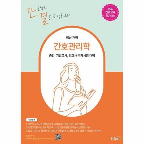 간호관리학 - 간호관리학 : 중간 기말고사 간호사 국가시험 대비, 상품명