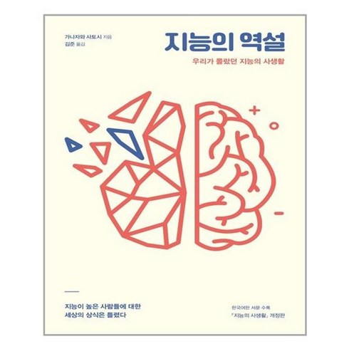 지능의역설 - 유니오니아시아 지능의 역설 데이원