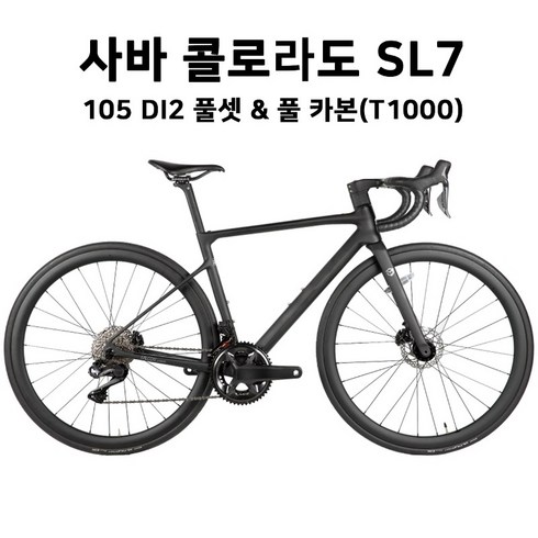 [사바코리아]사바 콜로라도 SL7 105DI2 24단 풀 카본 T1000 로드자전거 SAVA COLORADO 100%완조립, 520, 글로시레드