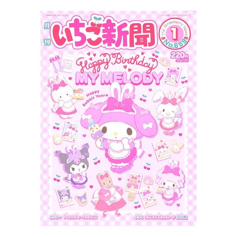 산리오 월간 이치고신문 2023년 1월호 (선택발송), 4.우사기믹스