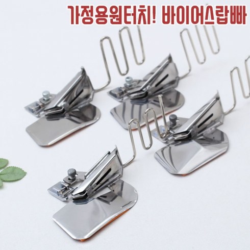 짱패브릭 가정용원터치바이어스랍빠-8mm~14mm(4size) 노루발, 12mm, 1개