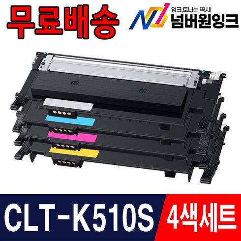 정품프린터토너clt-k510s - 삼성 CLT-K510S C510S M510S Y510S SL-C513 SL-C513W SL-C563W SL-C563FW SL-C510W 재생토너, 선택5. 검정,파랑,빨강,노랑, 4개