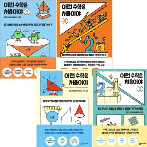 이런 수학은 처음이야 1 2 3 4 (전4권세트)