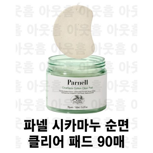 파넬 시카마누 순면 클리어패드 70매, 150ml, 1개