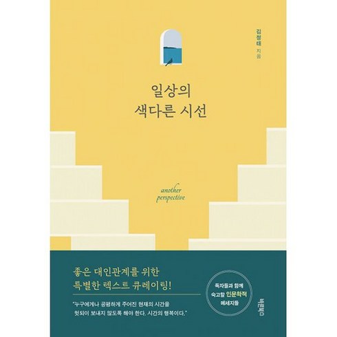 일상의 색다른 시선, 도서