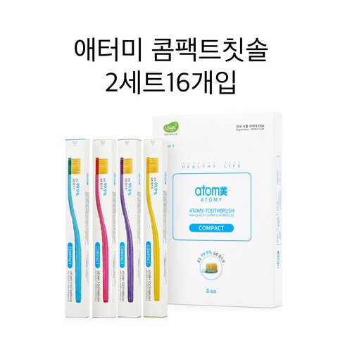 (무료배송)애터미 콤팩트 칫솔2세트16개입