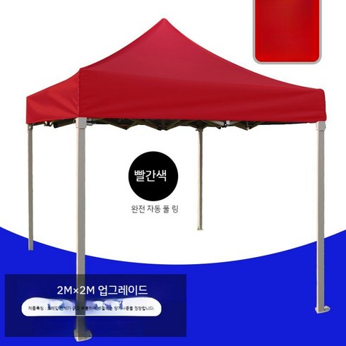 야외천막 대형간이천막 자바라천막 대형캐노피, 2X2  빨간색