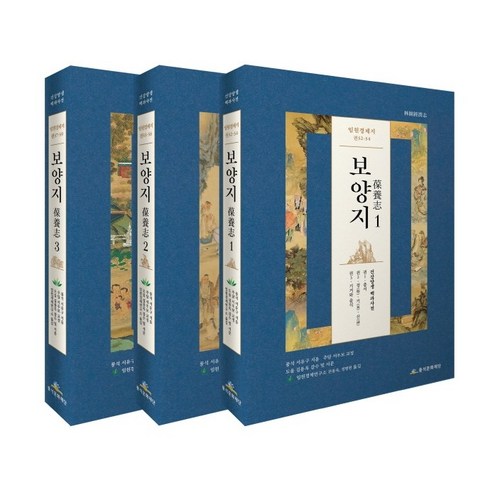 임원경제지 보양지 전권 세트, 풍석문화재단, 서유구