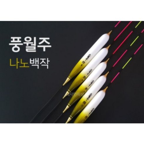 풍월주 나노 백작 / 대물찌 올림찌 민물찌 다용도찌 민물낚시, 나노프리미엄백작(빨강) 3호, 1개