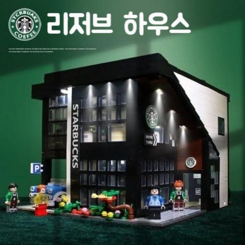 스타벅스블럭 레고호환 블럭 호환블럭 커피샵 사무실, 1