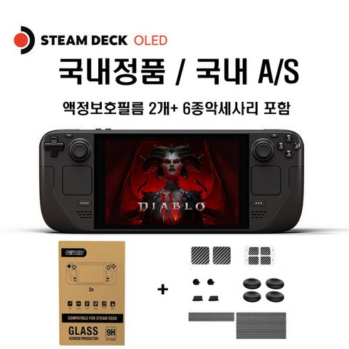 스팀덱oled - 스팀덱 STEAM DECK OLED 512GB 1TB + 액정보호필름2개 + 6종악세사리 밸브 스팀덱 국내정품 국내AS가능