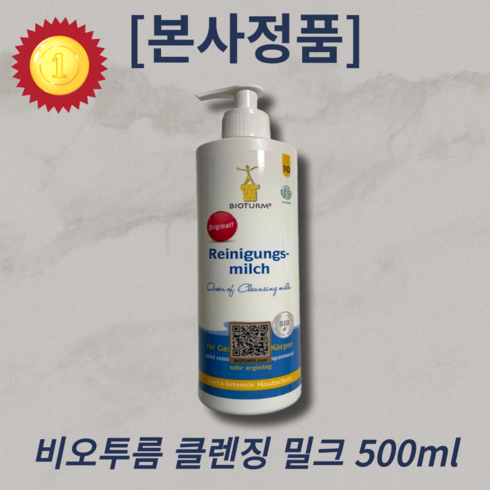 비오투름 클렌징 밀크, 500ml, 3개