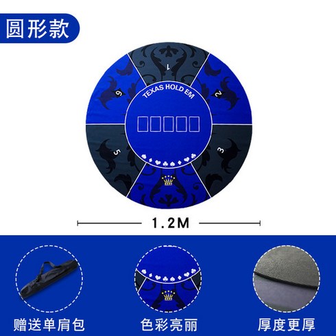 텍사스 홀덤 패드 테이블 매트 포커 블랙잭 카드 게임, 【원형파란색지름 1.2m