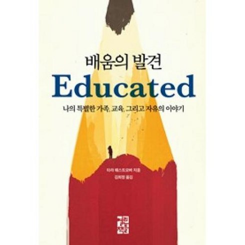 열린책들 배움의 발견, 단품, 타라웨스트오버