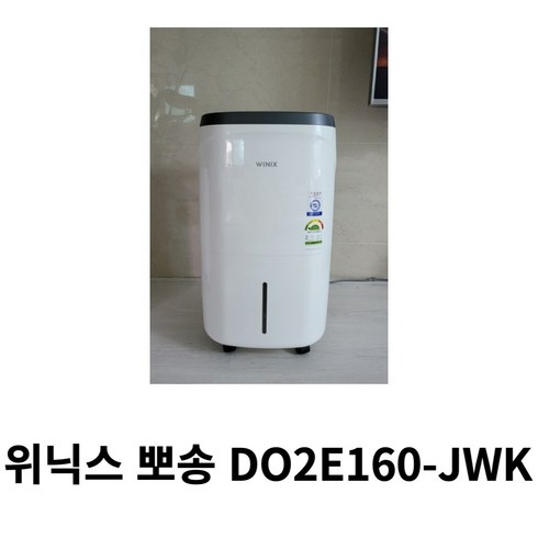 위닉스 뽀송 DO2E160-JWK