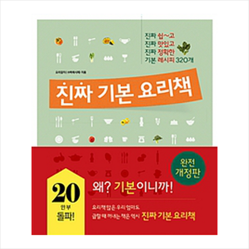 레시피팩토리(단행) 진짜 기본 요리책 (개정판), 월간수퍼레시피