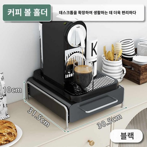 캡슐커피 진열대 받침대 테이블 티백 수납함 커피머신 서랍선반, 서랍형커피캡슐수납대-블랙