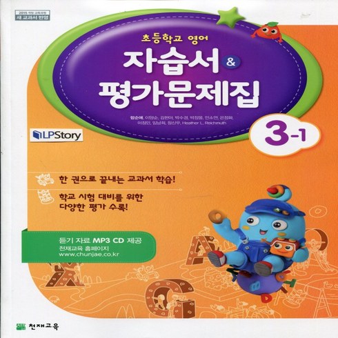 (선물) 2024년 천재교육 초등학교 영어 3-1 자습서+평가문제집/함순애 교과서편 3학년 1학기