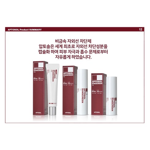 세계유일 비금속 캡슐 자외선 차단제(선크림) 압토솔 15g, 30g, 1개