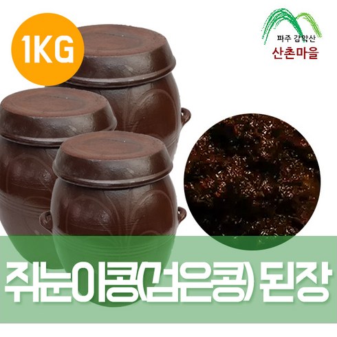 산촌마을 2년숙성 국산 쥐눈이콩 (검은콩) 된장 1kg, 1개