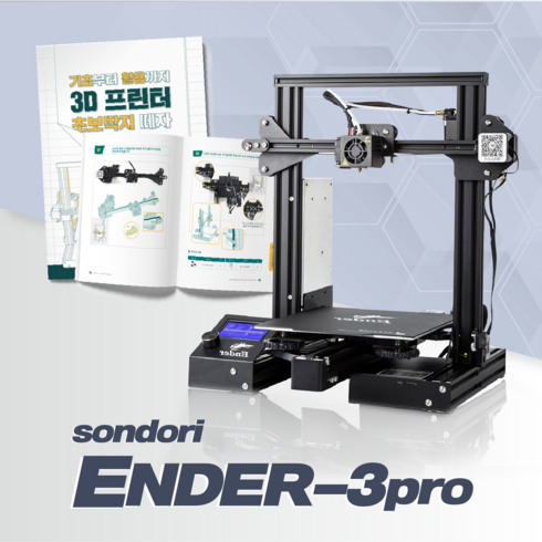 손도리닷컴 발송 Ender3 Pro 한글교재 포함, Ender-3 Pro