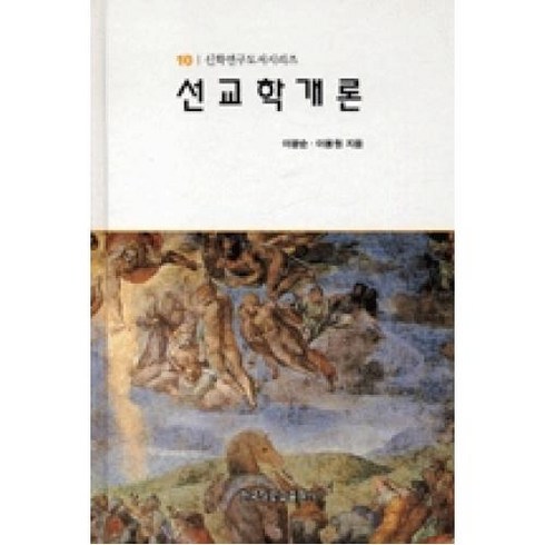 선교학개론