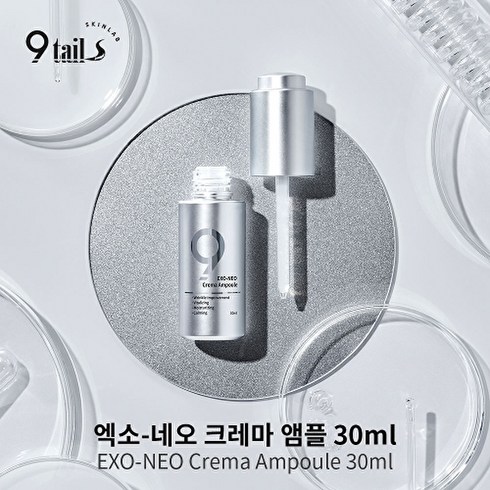 나인테일즈 스킨랩 엑소 -네오 크레마 나노크림 앰플 30ml 1개, 없음