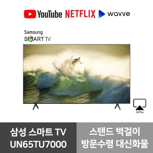삼성전자 신형 스마트 TV 20년형 65인치 UN65TU7000 4K UHD 스탠드 벽걸이 넷플릭스 유튜브 티빙
