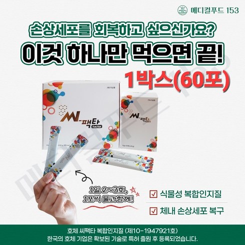 씨팩타 - 씨팩타 손상세포회복 식물성 복합인지질, 1박스, 240g