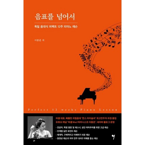 음표를넘어서 - 음표를 넘어서