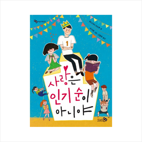 사랑은 순이 아니야, 천개의바람