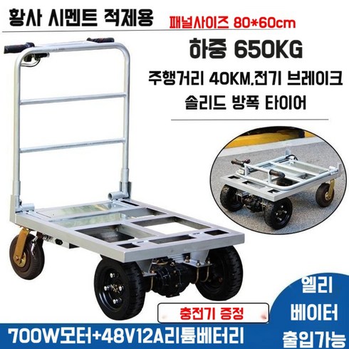 전동카트 구르마 손수레 4륜 운반차 접이식 모터 핸드카 카트, 80x60 650KG
