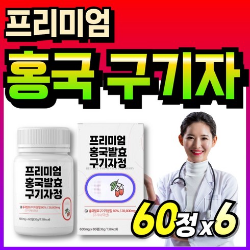 홍국쌀가루 - 국산 구기자 홍국쌀 레드 분말 발효 분말가루 추출물 국내산 흥국발효분말 부모님, 6박스