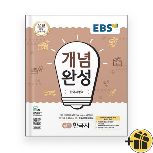 EBS 개념완성 한국사 (2024년), 역사영역