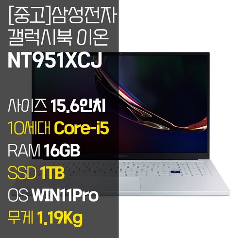 삼성 갤럭시북 이온 NT951XCJ 인텔 10세대 Core-i5 RAM 16GB NVMe SSD 512GB~1TB 탑재 윈도우11설치 1.19KG 초경량 중고 노트북, WIN11 Pro, 1TB, 코어i5, 아우라 실버