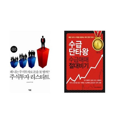 수급단타왕 - 하나북스퀘어 주식투자 리스타트+수급단타왕 수급매매 절대비기